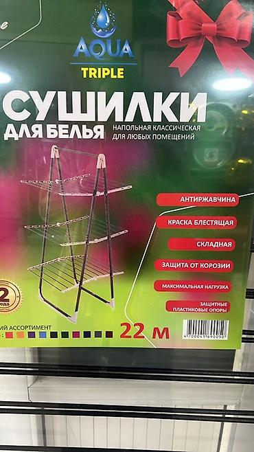 Сушилки: Сушилка для белья AQUA TRIPLE — напольная классическая, для любых — 1