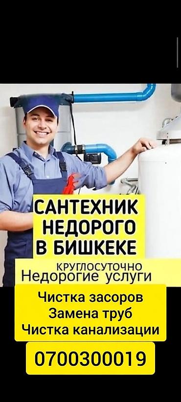 Сантехнические работы: Монтаж и замена сантехники Больше 6 лет опыта — 3