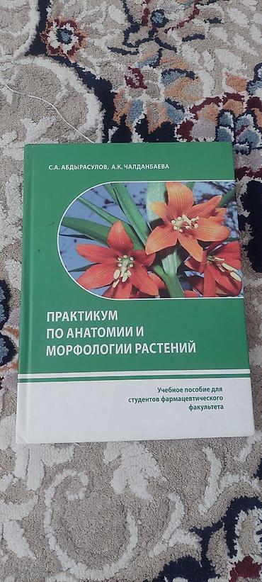 бий ком: Набор учебников и пособий для студентов фармацевтического и — 4
