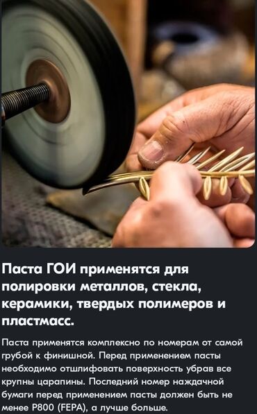 Ткани и губки: Продаються, Паста Гои Масса 35г каждая.[4]Высшийсорт.Для полировки — 4