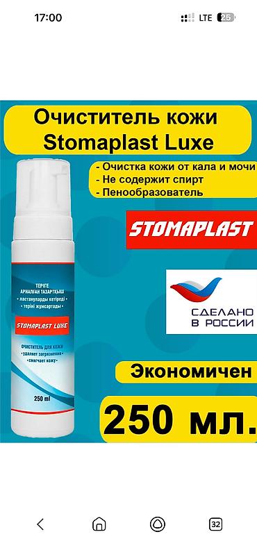 night shift: Калоприемник Абуцел Пояс для стомы (держатель калоприёмника) + — 3