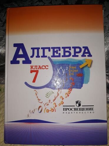 автору бишкек: Книга новая в отличном состоянии вис листы на месте автор Макарычев