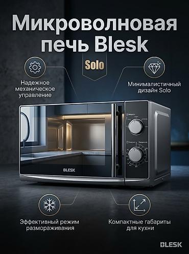микроволновка bosch: Микроволновка, Новый, Бесплатная доставка — 1