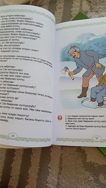 Книги и журналы: Учебники для 4 класса (Киргизстан) Китеп сатылат жакшы колдонулган — 4
