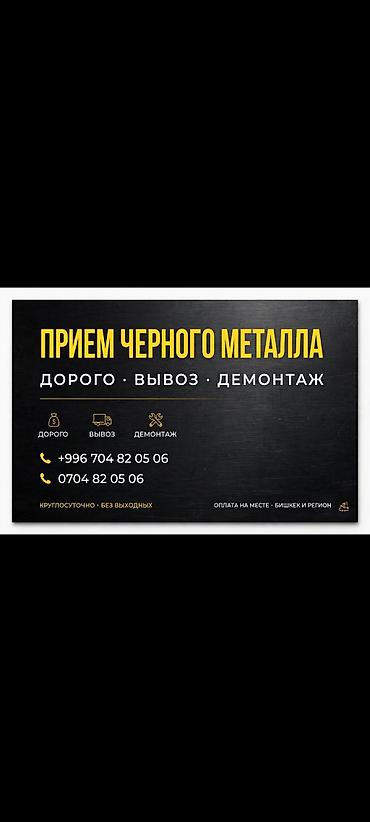 Прием черного металла - Дорого оцениваем лом черного металла. -