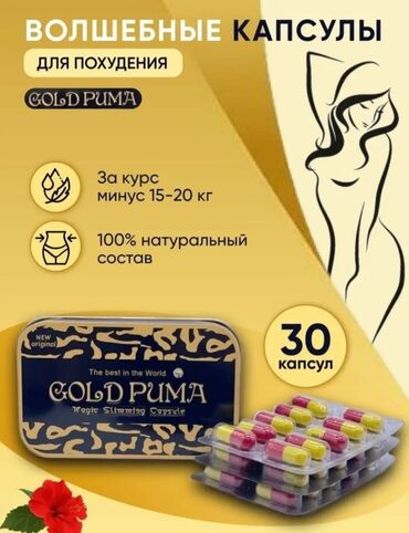 чёрная пантера: Gold puma premium gold slim new usa золотая пума нано капсулы для