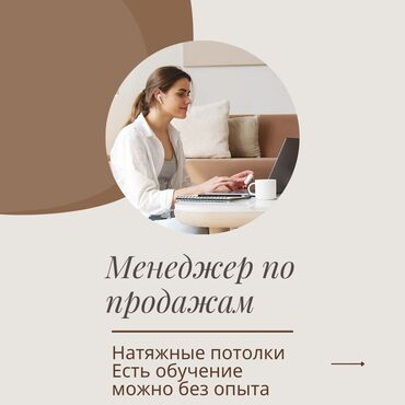 работа водитель в с: Требуется Менеджер по продажам, График: Шестидневка, Полный рабочий день, Карьерный рост