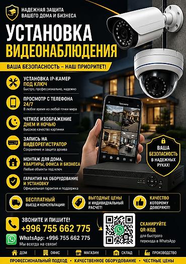 кой рамановский: 🎥 Ваше спокойствие начинается с видеонаблюдения! ✅ Установка IP-камер — 1
