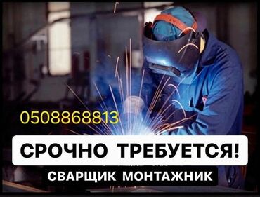 официант неполный рабочий день: Срочно сваршиктер керек ферма жасаганга бригада болсо 6-7 киши ферма