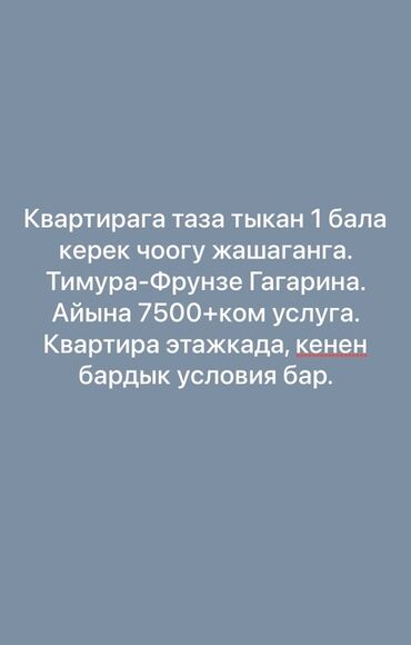аренда квартир на долгий срок город ош: 2 комнаты, Собственник