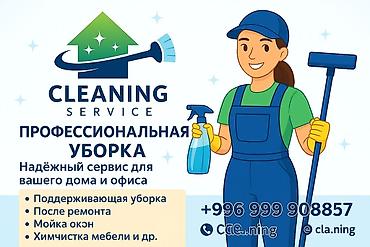 Уборка помещений: Уборка помещений, | Генеральная уборка, | Квартиры — 18
