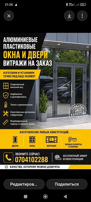 пластиковые окна ош цена: Пластиковые и алюминиевые конструкции на заказ: окна, двери, витражи — 2