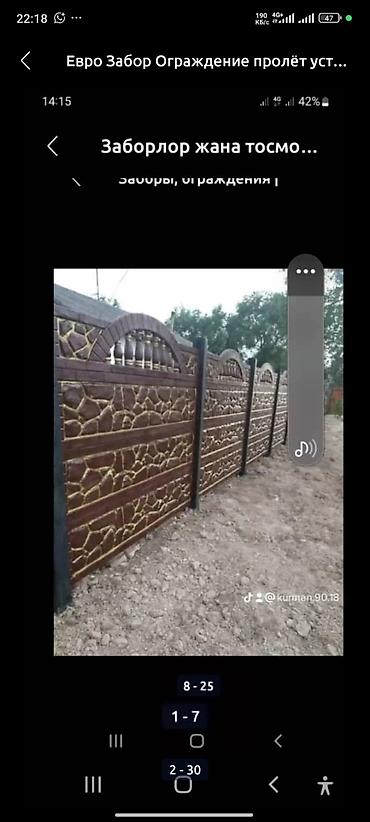 Заборы и ограждения: Заборы и ограждения, Бесплатная доставка — 12