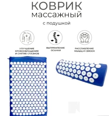 лекарство чтобы набрать вес: Продаю масажный коврик с подушкой.
Цена 2000 сом
