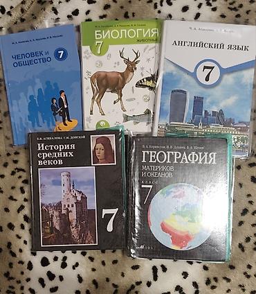 Комплект учебников для 7 класса: - Человек и общество, 7 класс (М. А