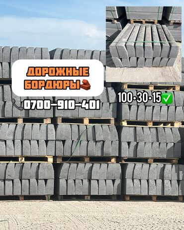 бетонная плита: Жол бордюру, Басылган, Бетон, Жаңы