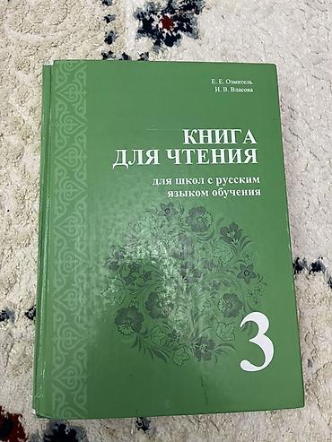 ротор: Русский язык, 3 класс, Б/у — 7