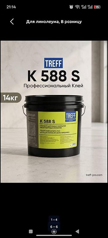напольный покрытие: Для линолеума, В розницу — 1