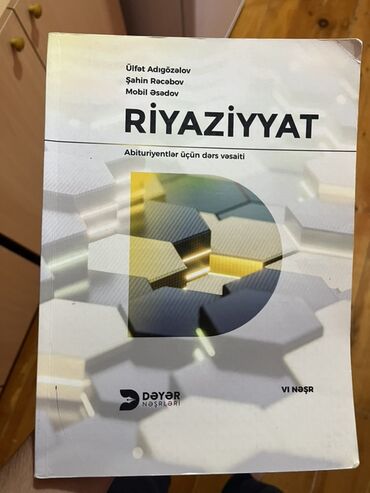 Сковородки: Məhsul: “Riyaziyyat – Abituriyentlər üçün dərs vəsaiti” Müəlliflər