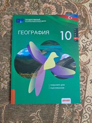 2 ci sinif informatika testləri: География Тесты 10 класс, ГЭЦ, 1 часть, 2021 год