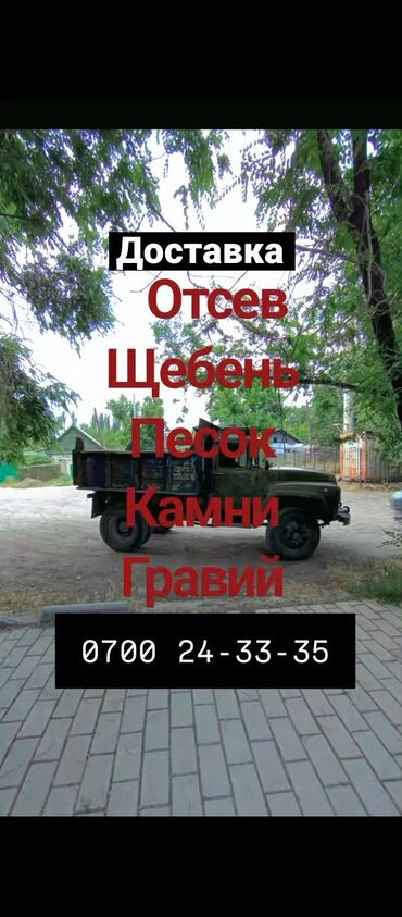 портер авто: Доставка щебня, угля, песка, чернозема, отсев, По городу, с грузчиком