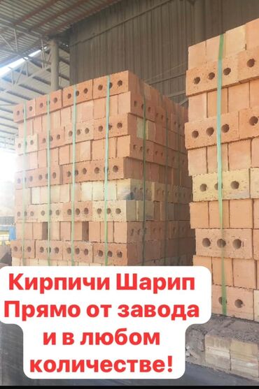 ивановский кирпичный завод кыргызстан: Тешиктүү, Бышкан кирпич, Бирдик, 250×120×65