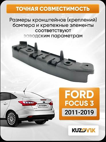 ford tranzit 2000: Məhsul: Ford Focus 3 üçün ön bamper kronşteynləri (sol və sağ) — 1