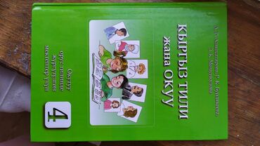 мектеп китеп: Продаю книжки для 4 класса
Английский язык
Кыргыз тили 
По 200с
