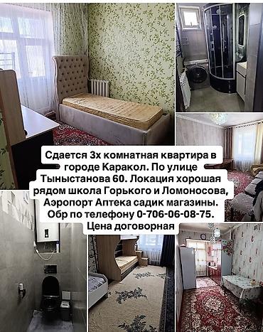 каракол гостиница: Сдаётся 3‑комнатная квартира в г. Каракол, ул. Тыныстанова, 60 — 1