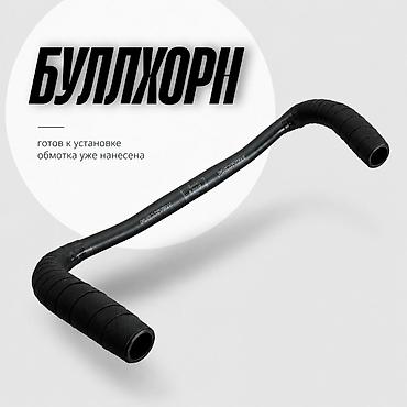 fixe: ВЕЛОСИПЕДНЫЙ РУЛЬ Bullhorn 25.4 мм с обмоткой | Бесплатная доставка по — 1