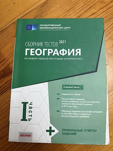 Школьные учебники: География 6 класс, 2021 год — 2
