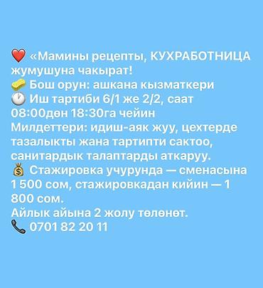 Посудомойщики: Требуется Посудомойщик, Оплата: Дважды в месяц — 2