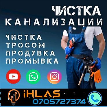 аппарат для промывки печек: ЧИТСКА КАНАЛИЗАЦИЙ Продувка. Чистка тросом 10-15-25 метров. Чистим — 1