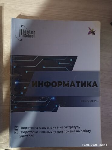 Digər kitablar və jurnallar: Информатика (магистратура)