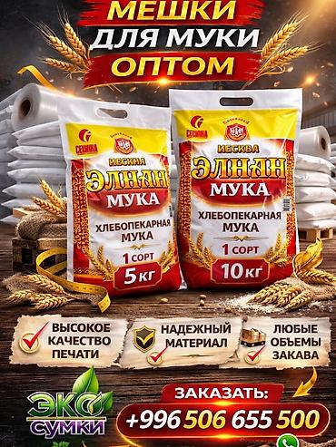 Шопперы: ЭКО Сумки / Зип пакеты /Шоперы из спанбонда Для мучных изделий — 24