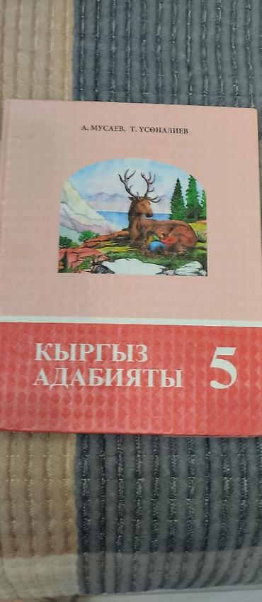 Учебники: Учебники для 5 класса (на русском языке): - Математика, 5 — 5