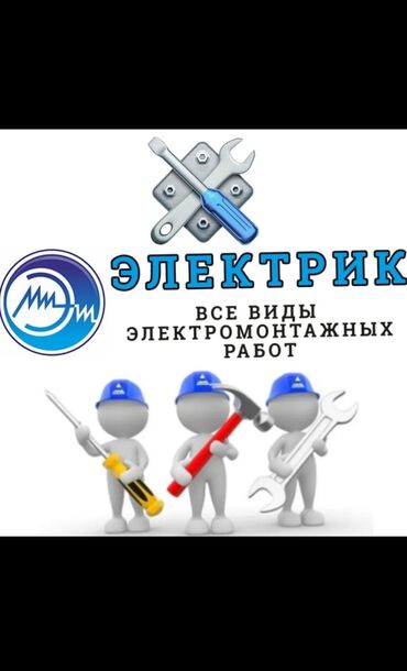 электронная рулетка с лазером: Электрик 
Сантехник