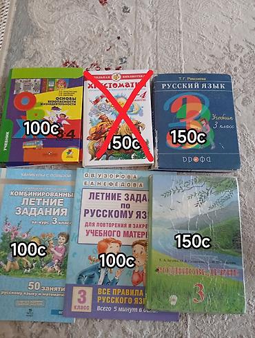 Обучение, курсы: Срочно продаю школьные учебники по низкой цене! Большой выбор! Есть — 3
