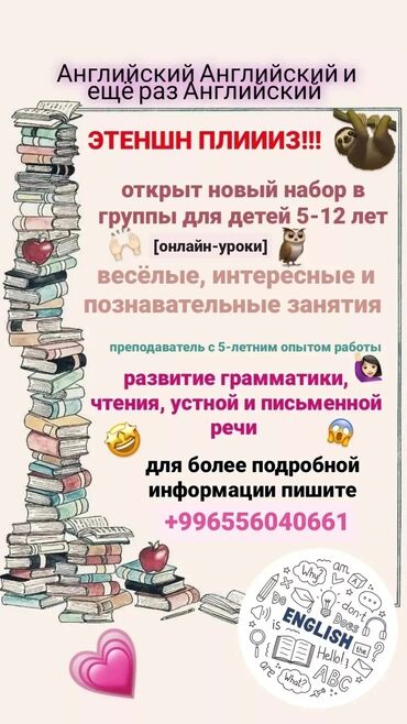 шугаринг обучение бишкек: Тил курстары | Англис | Балдар үчүн