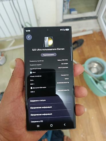 a 72: Samsung Galaxy S23 Ultra, Б/у, 512 ГБ, цвет - Бежевый, 2 SIM — 1