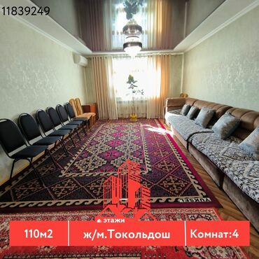 Продажа квартир: Дом, 110 м², 4 комнаты, Агентство недвижимости