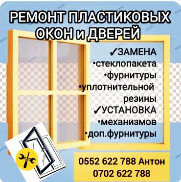 тереза: Ремонт пластиковых окон и дверей Москитные сетки