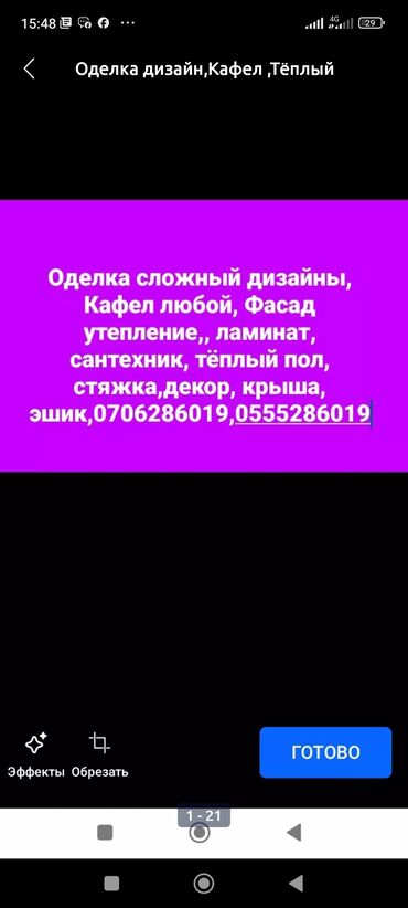 Другие виды отделочных работ: Больше 6 лет опыта