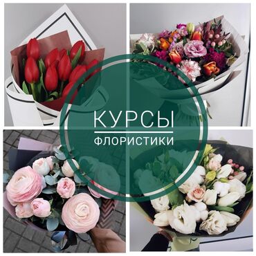 буу бассейн: Открыта запись на курсы современной флористики 🌹 ▫️Для занятий