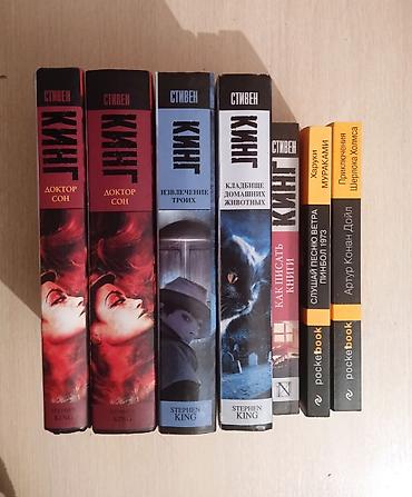 оно стивен кинг: ‼️ СРОЧНО ‼️ Подборка книг в мягких/твердых обложках на русском языке — 1