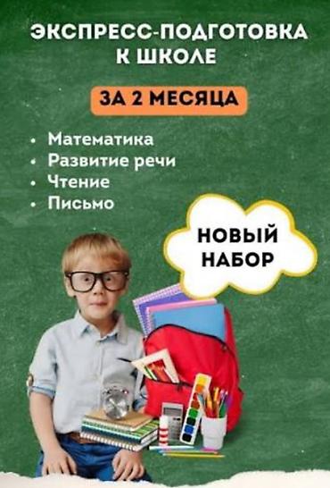d 4d: Экспресс-подготовка к школе за 2 месяца С 12 до 15 00 часов .Осталось — 1