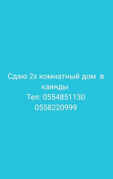 сдаю дом за городом: 1111 м², 2 комнаты