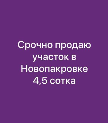 куплю участок ак ордо 1: 4 соток, Курулуш, Кызыл китеп
