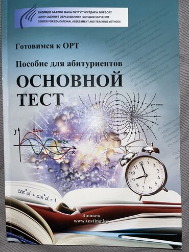 подготовка к орт по русскому языку: Официальная книга для подготовки к ОРТ . Состояние идеальное