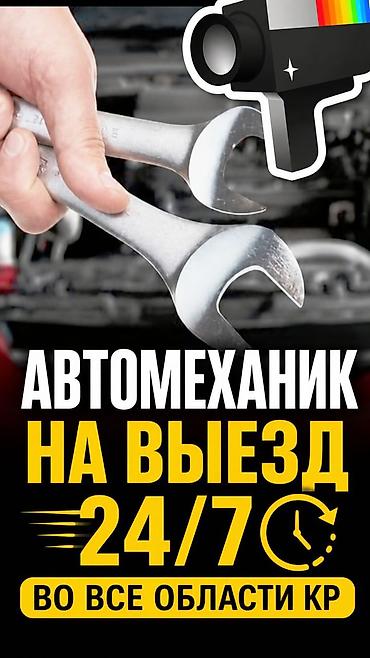 android avto: Автомеханик на выезд 24/7 Мобильный автосервис с круглосуточным — 1
